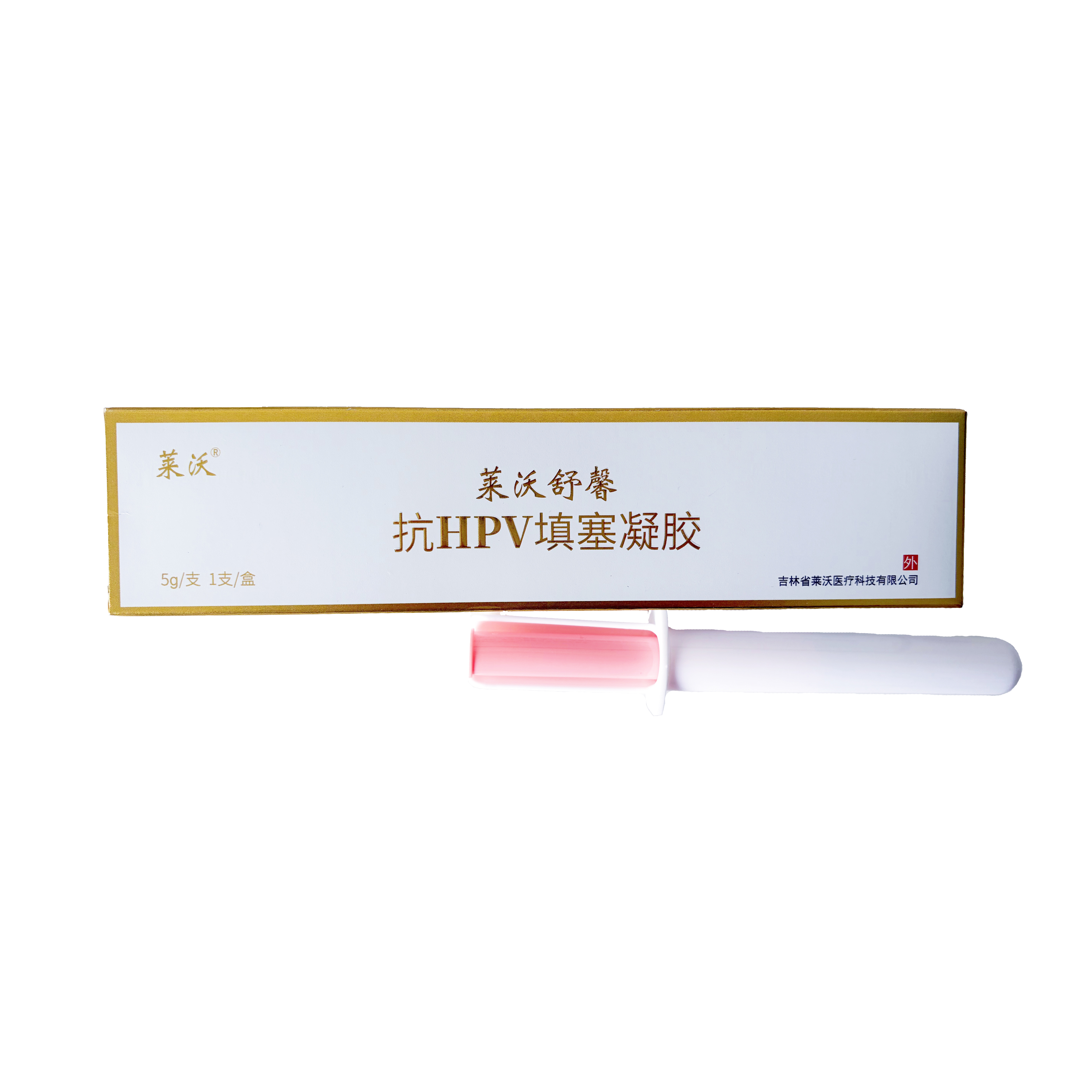 抗HPV填塞凝膠